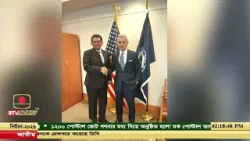 জাতীয় নিরাপত্তা উপদেষ্টার সাথে যুক্তরাষ্ট্রের শীর্ষ কর্মকর্তাদের বৈঠক