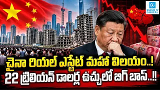 China’s Real Estate Bubble Has Burst? | Evergrande Crisis, Debt & China’s Economic Future