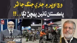 Middle East War’s Impact Reaches Pakistan! | Straight Forward Middle East War’s Impact Reaches Pakistan! | Straight Forward