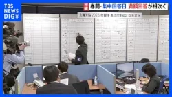 春闘「満額回答」で大幅な賃上げ相次ぐ イラン情勢の影響は限定的に　物価上昇を上回る賃上げの実現できるか　きょう集中回答日｜TBS NEWS DIG