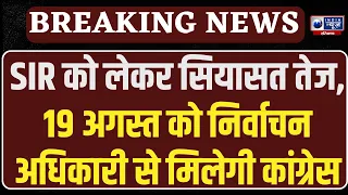 Breaking News: SIR और मानसून सत्र को लेकर Congress की होगी बड़ी अहम बैठक ! | India News Haryana