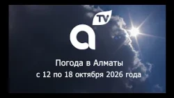 ПРОГНОЗ ПОГОДЫ  с 12  по 18  октября  2026 года