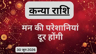AAJTAK 2 । 30 JUNE 2026 । AAJ KA RASHIFAL । आज का राशिफल । कन्या राशि । VIRGO । Daily Horoscope