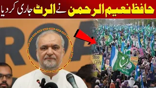 Hafiz Naeem Ur Rehman Issues Alert | Important Warning To The Public | Awaz Entertainment