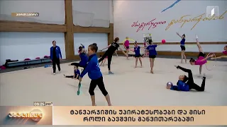 ტანვარჯიშის უპირატესობები და მისი როლი ბავშვის განვითარებაში