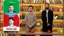 Կասկածելի Երեկո 40, Երկուշաբթի 22:20 / Kaskaceli Ereko