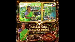Traditional Kurakkan Kali and Dried Fish Curry #vasanthamtv #nvs #villagecookery