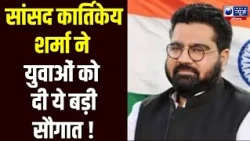 Mahendragarh के Kanina में सांसद Kartikeya Sharma का जोरदार स्वागत, युवाओं को दी बड़ी सौगात |