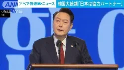韓国大統領「日本は協力パートナー」　対北朝鮮では「統一努力を」(2024年3月1日)