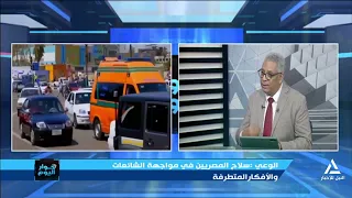 الوعى: سلاح المصريين في مواجهة الشائعات والأفكار المتطرفة | حوار اليوم