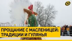 Масленичные гуляния в Минске/ Израиль продлил режим прекращения огня в Газе