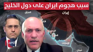US Expert Reveals Reason Behind Iran's Attacks on Gulf States