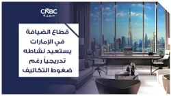 UAE hospitality sector gradually recovers despite cost pressures