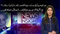Opposition decides to maintain ties with Govt..??| News Insight | Dr. Sana Ghori
