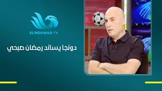 Emotional message from Dunga to Ramadan Sobhi: "May God be with him and his family" following his...