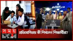 মানবসম্পদে জ্ঞান বাড়াতে বিইউপিতে 'এডভেন্ট এইচআর' | Bangladesh University of Professionals | Somoy TV