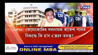 ৰাকেশ পালৰ বিৰুদ্ধে দাখিল হ’ল নেকি চাৰ্জশ্বীট?