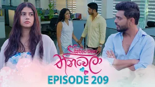 Sihineka Thaniwela (සිහිනෙක තනිවෙලා) | Episode 209 - (2026-07-22) | ITN