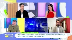Με "τσιλιαδόρους" των 20 ευρώ ξεφεύγουν οι οδηγοί από τα αλκοτέστ της τροχαίας | Weekend Live Με "τσιλιαδόρους" των 20 ευρώ ξεφεύγουν οι οδηγοί από τα αλκοτέστ της τροχαίας | Weekend Live