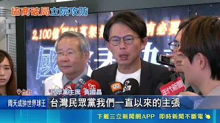 40 Billion Budget Deadlock! Drone Regulations Negotiations Collapse; Wellington Koo Warns of Inef...