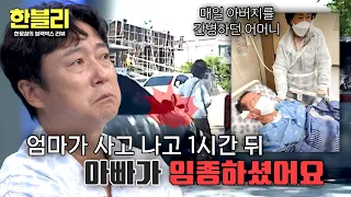 [Han-Bly] A car strikes a mother leaving the hospital... Three daughters who lost both parents in...