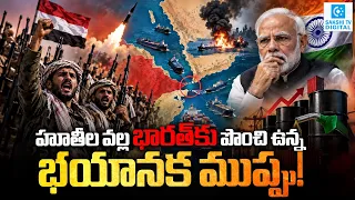 Houthi Red Sea Crisis: India Faces a Massive Oil & Trade Shock? | Bab-el-Mandeb Explained