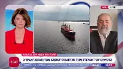 Να ελέγξει τα Στενά του Ορμούζ θέλει ο Τραμπ – Αναμένεται πολλαπλασιασμός των επιθέσεων