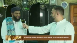 Рамадан, день 26: Мечеть Анвар-и-Халид Шаха