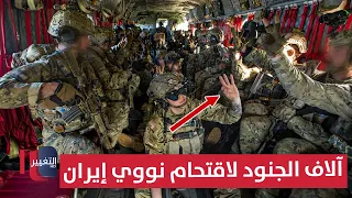 Shocking Leaks: US and Israel Prepare Thousands of Troops for Nuclear Raid on Iran | Report