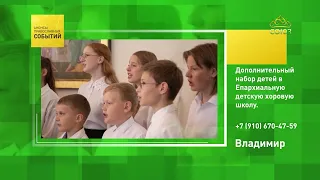 Vladimir Choral School+logo