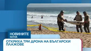 Три дрона намериха на български плажове | 26 авг. 2026