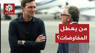 تفاصيل مباحثات الدوحة وملفات زيارة ويتكوف وكوشنر ودورها في الحسم مع إيران