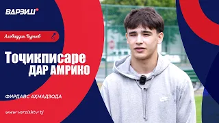 Тоҷикписаре дар Амрико. Фирдавс Аҳмадзода