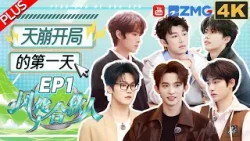 【PLUS】EP1:吴彦祖不当演员要开饮品店?合伙人集结开店困难重重 周柯宇常华森爆笑起名 代旭董思成被“整蛊”秒红温 | 风华合伙人 FULL 20260407 【PLUS】EP1:吴彦祖不当演员要开饮品店?合伙人集结开店困难重重 周柯宇常华森爆笑起名 代旭董思成被“整蛊”秒红温 | 风华合伙人 FULL 20260407