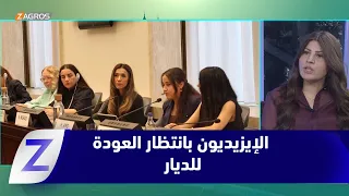 إبـ ـادة الإيزيديين.. اتفاقية سنجار خارطة الطريق نحو عودة النازحين إلى ديارهم