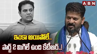 ఇంకా అయిపోలే..పార్ట్ 2 మిగిలే ఉంది కేటీఆర్..! | CM Revanth Reddy Challenge To KTR | ABN