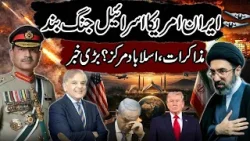 Iran-US Israel War | Pakistan Steps In, JD Vance & Bagher Ghalibaf meet in Islamabad | News One
