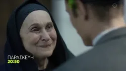 Άγιος Παΐσιος, Από τα Φάρασα στον Ουρανό | Παρασκευή 27/3, 20:50 (trailer)