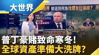 The Most "Dangerous" Winter Yet for the Russia-Ukraine War? Putin Escalates Energy Warfare. NATO ...