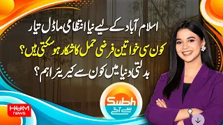 Subah Say Agay | Full Program with Ayesha Yousaf | 07 -09 -2026 | Hum News