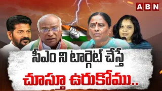 సీఎం ని టార్గెట్ చేస్తే చూస్తూ ఉరుకోము.. | AICC STRONG Message to TG Congress Leaders | ABN Telugu
