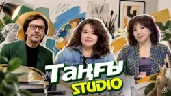 Асель Кенжетаева | Таңғы STUDIO