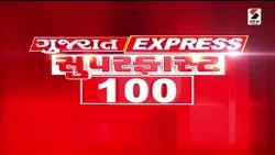 GUJARAT EXPRESS | SUPAR FAST 100 | 26-04-2024 | Sandesh News