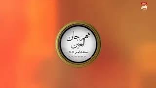 مهرجان العين لسباقات الهجن | 14 سبتمبر