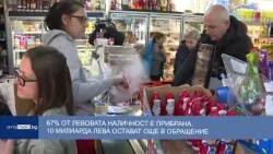 67% от левовата наличност е прибрана, 10 милиарда лева остават още в обращение