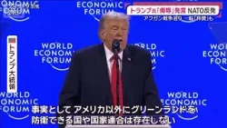 「100％関税」トランプ氏がカナダに…“仲間に口撃”止まらず 英首相「侮辱的」(2026年1月25日)