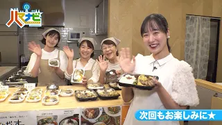 ハマナビ　次回予告（9月12日放送）