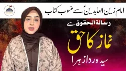 Месяц Рамадан и истина о святом | Истина молитвы | Сайеда Рида Захра Заиди | Рух э Рамзан | Ahleb...