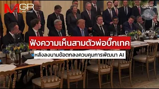 Insights from 3 Big Tech Titans After Signing the AI Development Accord : Around the World