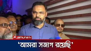 একটি মহল ও আ. লীগের দোসররা দেশকে অস্থিতিশীল করার চেষ্টা করছে: যুব ও ক্রীড়া প্রতিমন্ত্রী | Jamuna TV